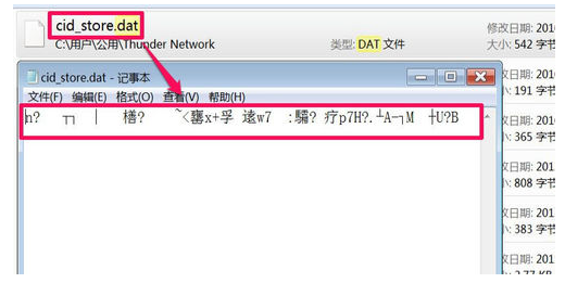 win10电脑dat文件如何开