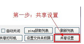 win10一鍵局域網共享工具怎么使用