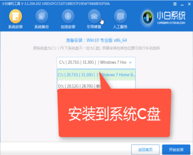 win10系統下載與安裝的方法是什么