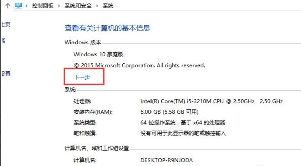 Win10家庭版怎么升级到Win10专业版