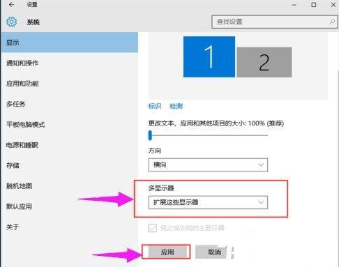 win10系统分屏如何设置双屏显示