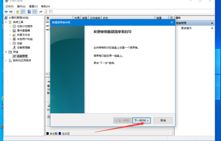 联想电脑win10硬盘怎么分区