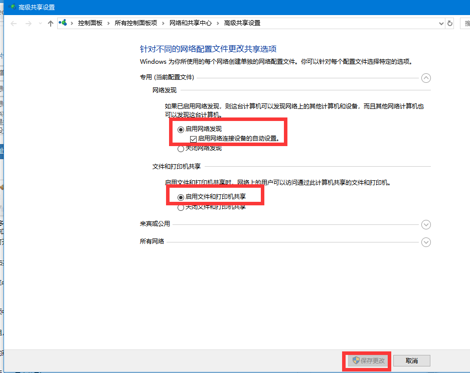 联想电脑win10局域网共享怎么设置