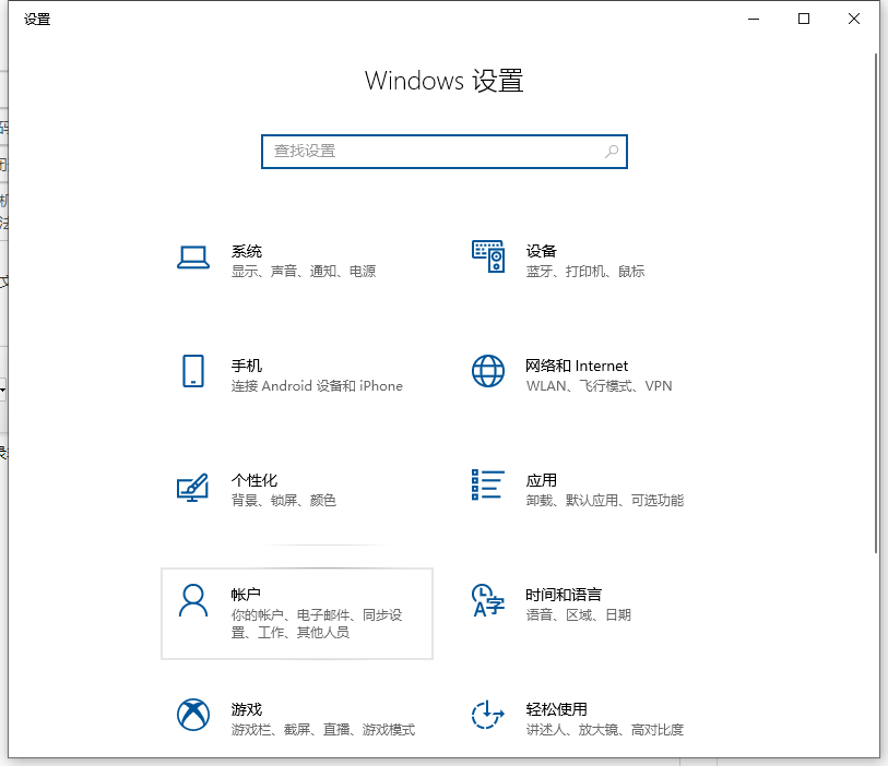 win10如何跳过电脑开机密码