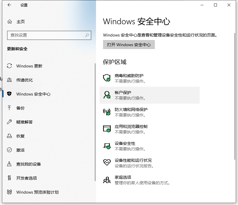 win10的windows安全中心如何关闭