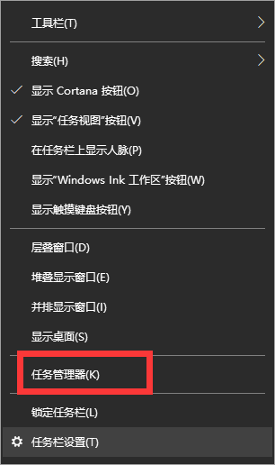 win10笔记本电脑开启任务管理器快捷键是什么