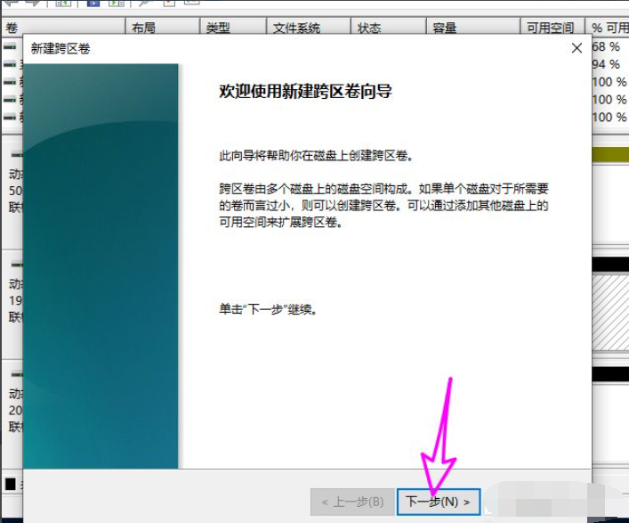 win10磁盘新建跨区卷灰色如何解决