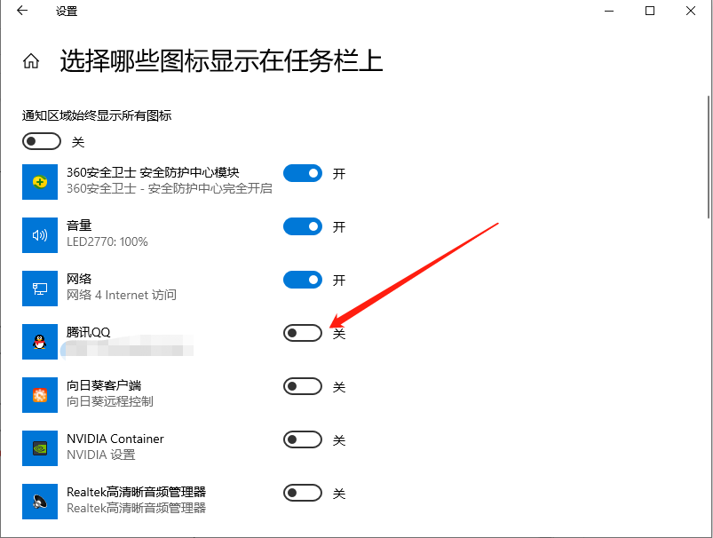 win10系统桌面如何显示qq图标