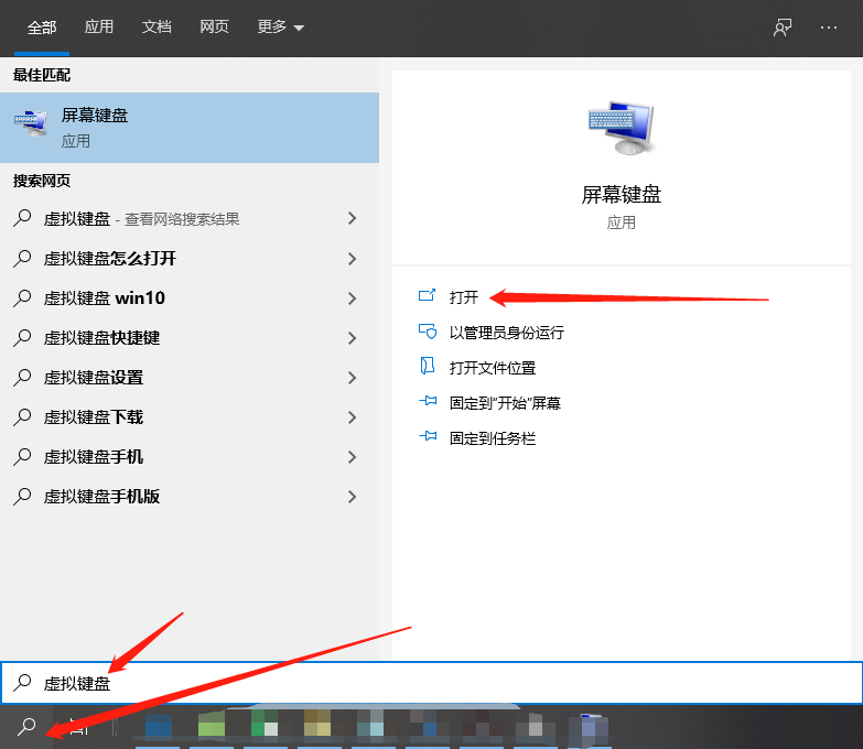 win10如何打开虚拟键盘