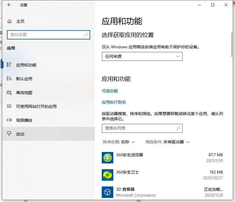 win10系统360浏览器如何设置开机自启