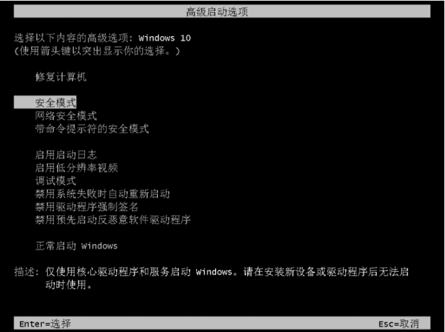 win10系统如何强制进入安全模式