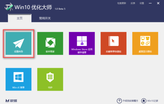 win10优化软件如何使用