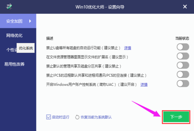 win10优化软件如何使用