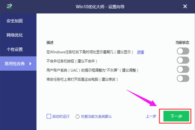 win10优化软件如何使用