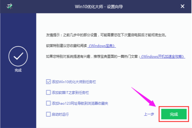 win10優(yōu)化軟件如何使用