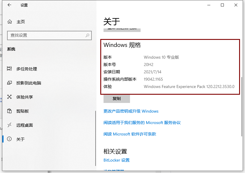 win10版本号如何查看