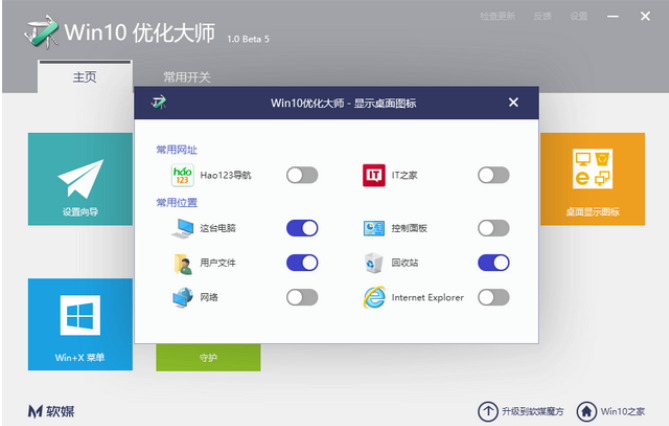 win10优化软件如何使用