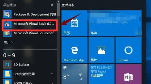 win10系统下如何安装vb