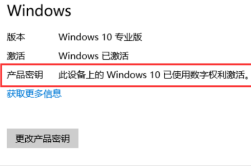 win10怎么使用数字激活许可证激活