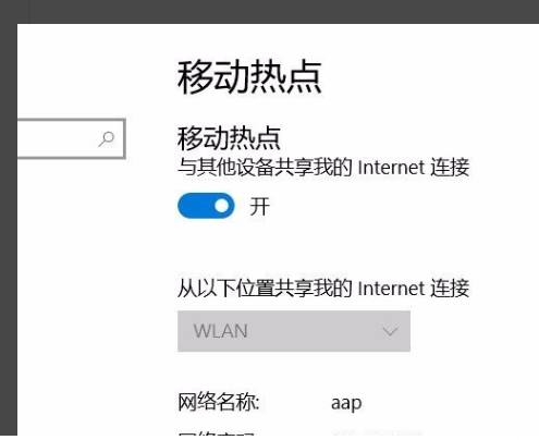 win10如何設(shè)置熱點(diǎn)連接