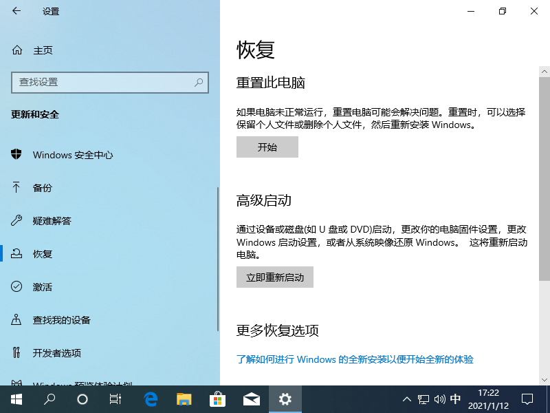 笔记本电脑预装的windows10系统怎么修复