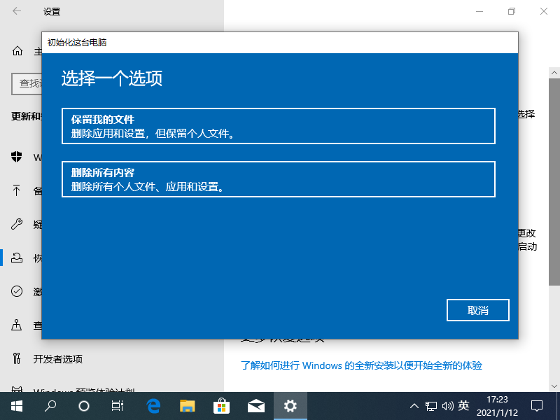 笔记本电脑预装的windows10系统怎么修复