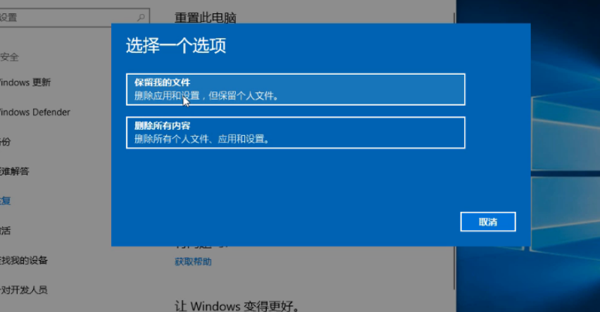 Windows10系统如何还原