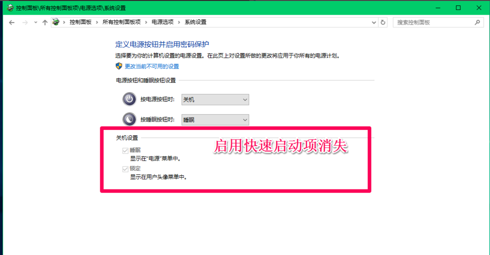 怎么关闭和启动win10快速启动功能