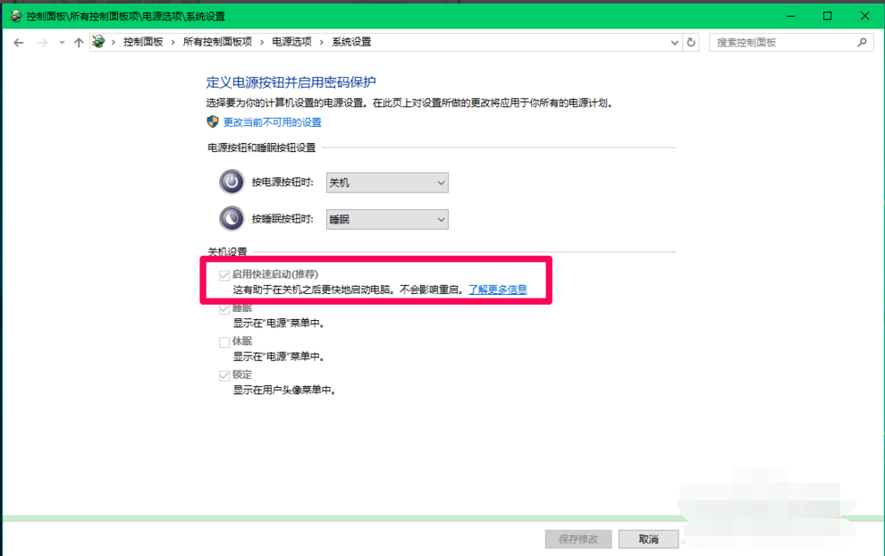 怎么关闭和启动win10快速启动功能