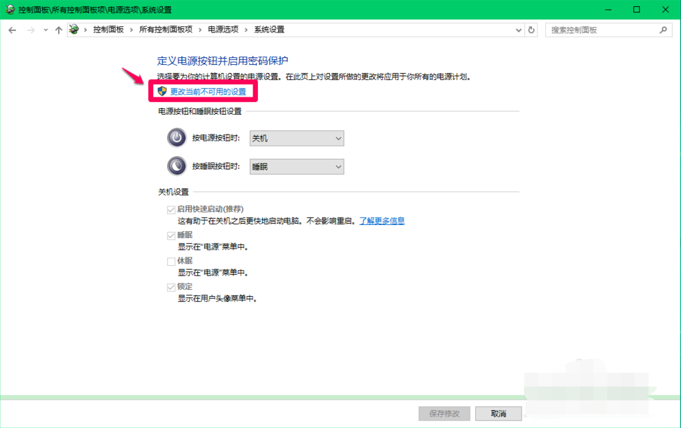 怎么关闭和启动win10快速启动功能