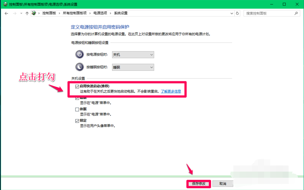 怎么关闭和启动win10快速启动功能