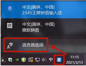 win10如何刪除自帶輸入法