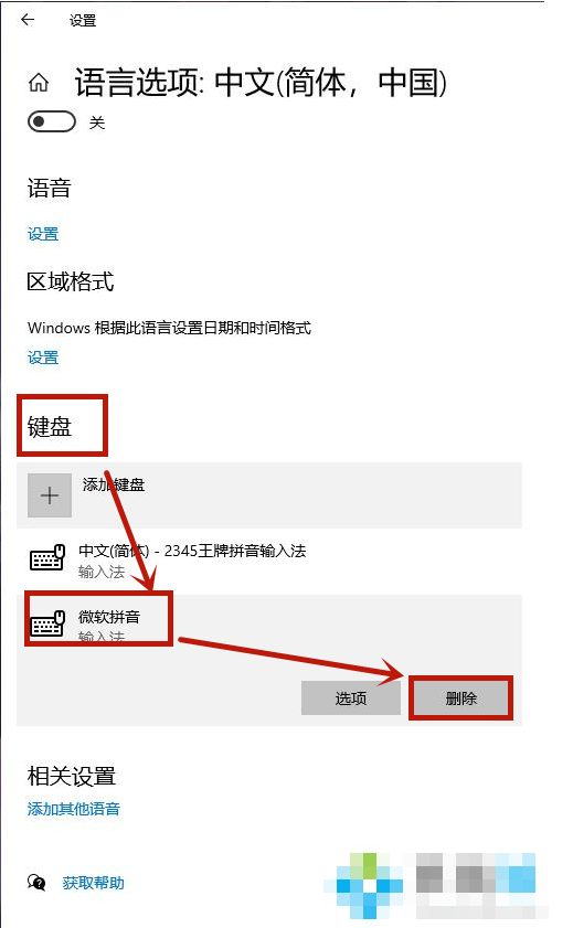 win10如何刪除自帶輸入法