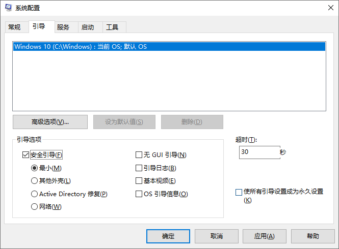 Windows10电脑如何进入安全模式