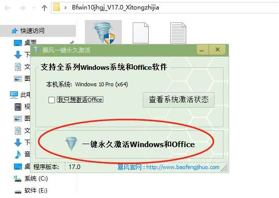 windows10激活工具怎么使用