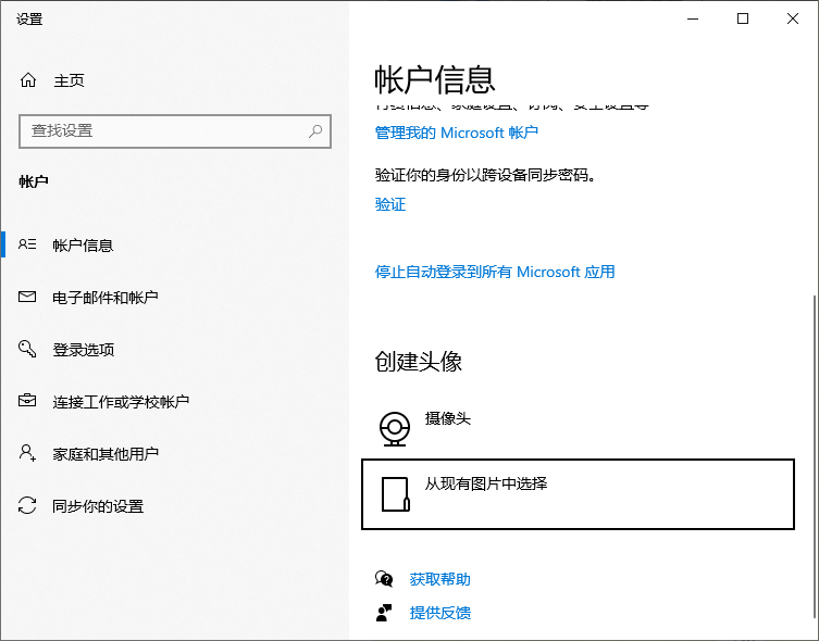 Windows10系统如何设置密码