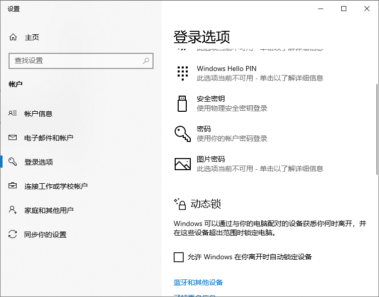 Windows10系统如何设置密码