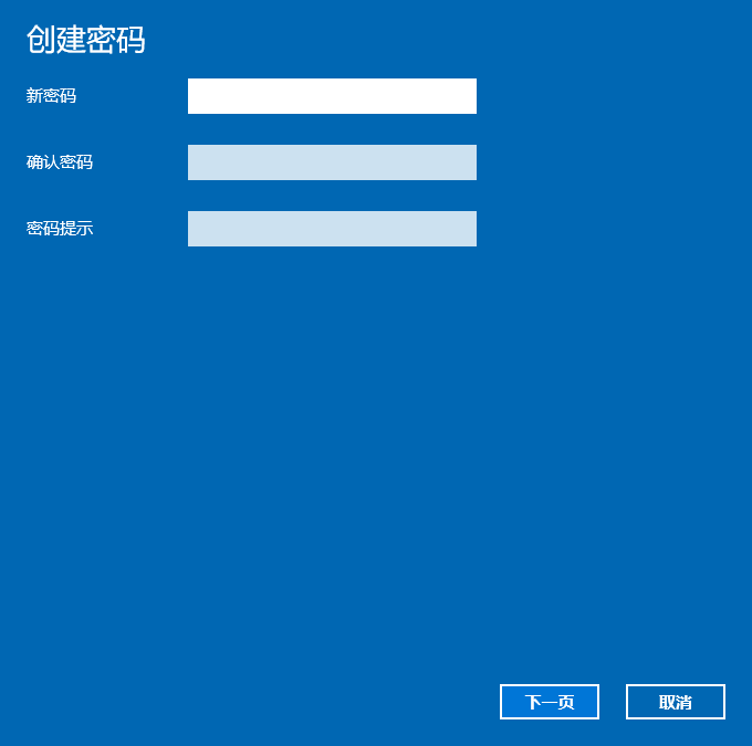 Windows10系统如何设置密码