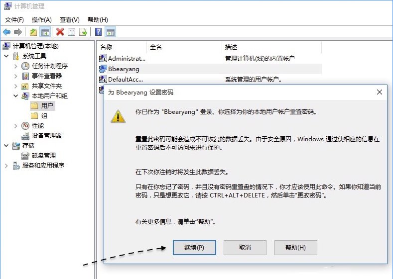 win10系统如何取消开机密码