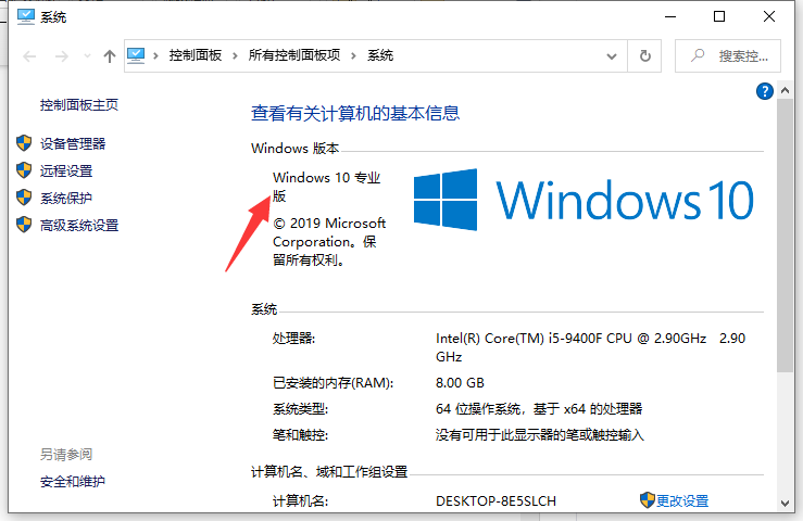 如何查看win10版本