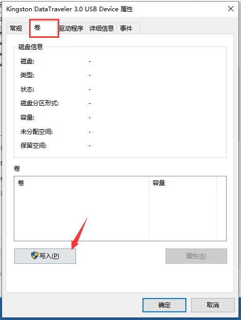 win10系统u盘被写保护如何解除