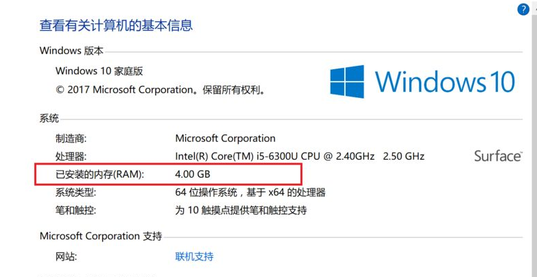 win10如何看電腦內(nèi)存大小