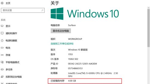 win10如何看電腦內(nèi)存大小