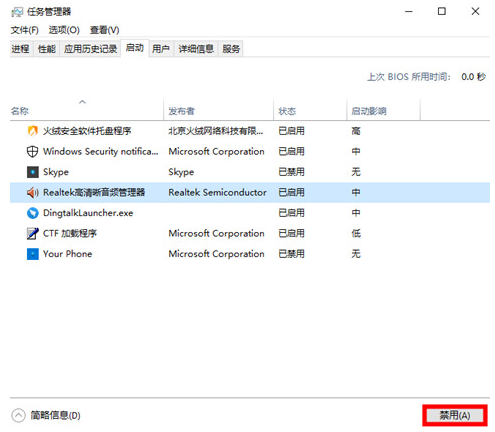 win10开机启动项关闭的方法是什么  win10 第4张