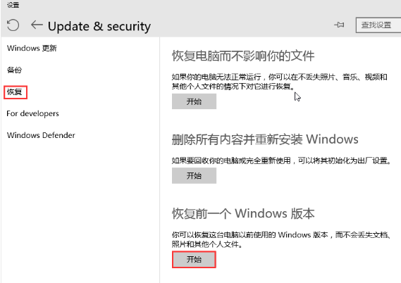 win10系统重装后如何还原到以前