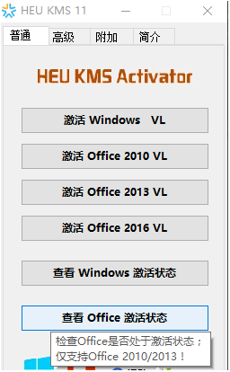 win10激活工具使用实例分析