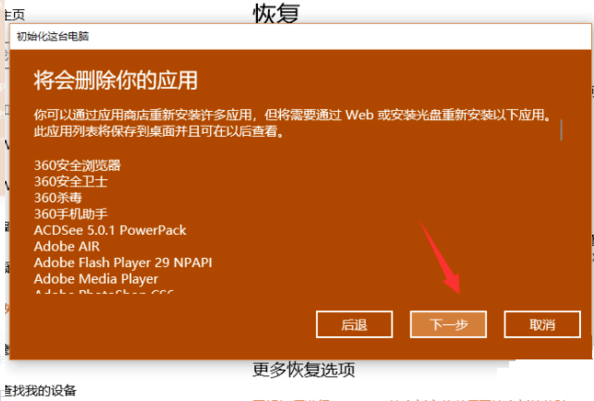 惠普win10系统如何还原  win10 第5张