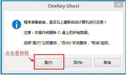 怎么使用onekey ghost安装win10系统