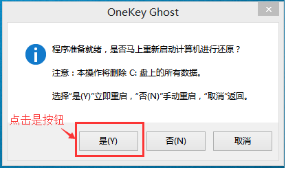 怎么使用onekey ghost安装win10系统