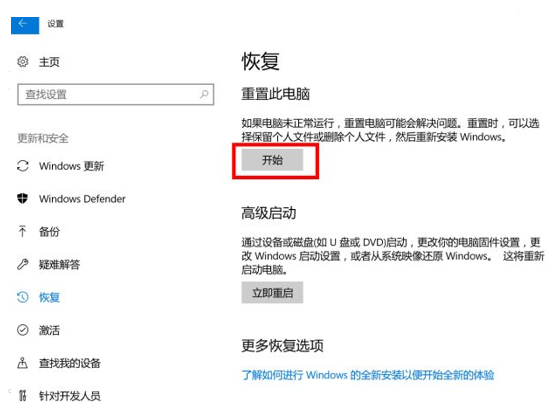 win10系统还原成出厂设置的方法是什么